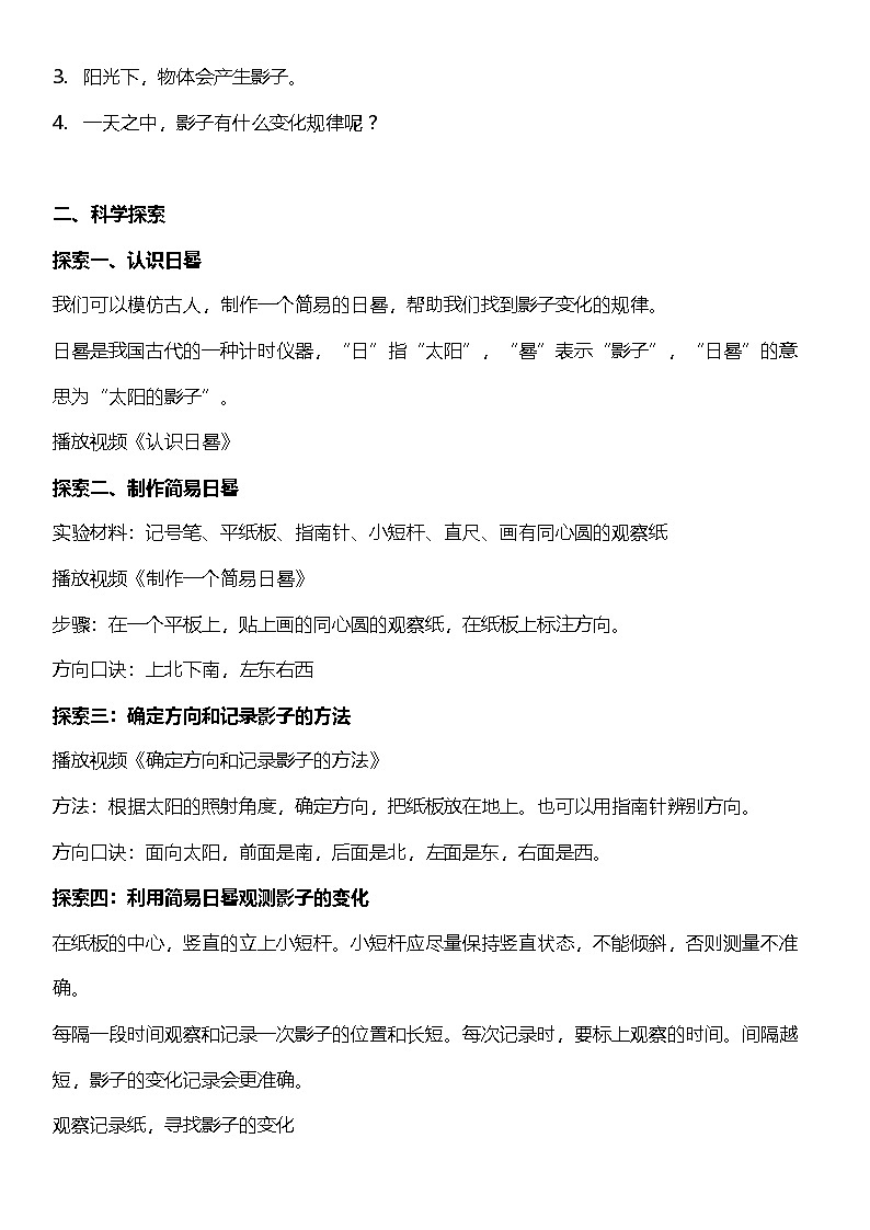 【核心素养】教科版科学三年级下册 3.2《阳光下物体的影子》教案第2页