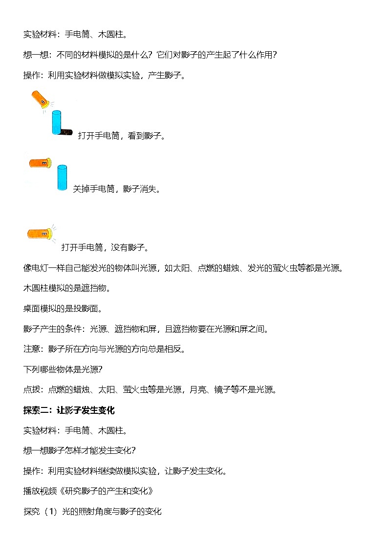 【核心素养】教科版科学三年级下册 3.3《影子的秘密》教案第2页