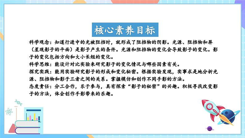 【核心素养】教科版科学三年级下册 3.3 《影子的秘密》课件第2页