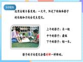 【核心素養(yǎng)】教科版科學(xué)三年級(jí)下冊(cè) 3.3 《影子的秘密》課件+教案+素材