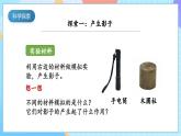 【核心素養(yǎng)】教科版科學(xué)三年級(jí)下冊(cè) 3.3 《影子的秘密》課件+教案+素材
