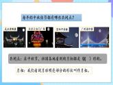 【核心素養(yǎng)】教科版科學(xué)三年級(jí)下冊(cè) 3.4《月相變化的規(guī)律》課件+教案+素材
