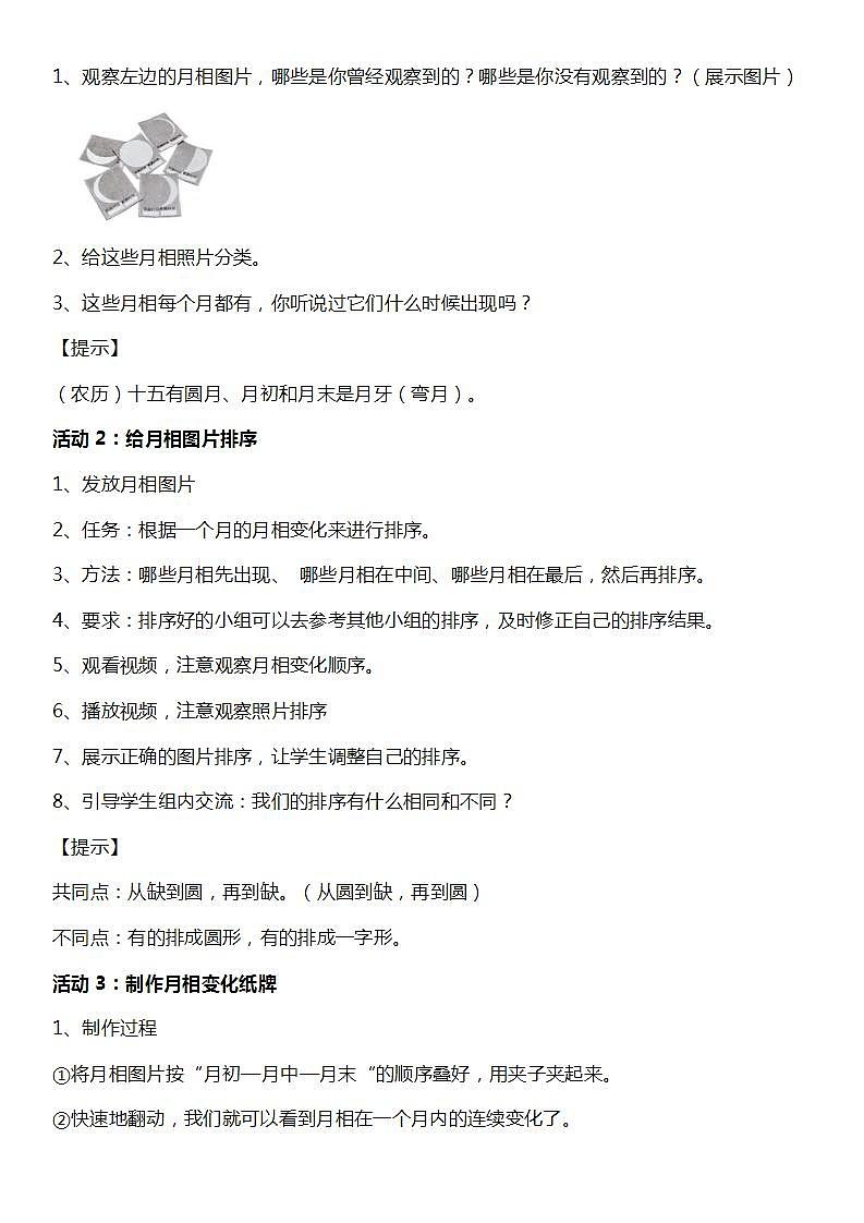 【核心素养】教科版科学三年级下册 3.4《月相变化的规律》教案第2页