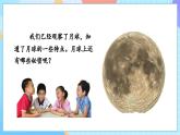 【核心素養(yǎng)】教科版科學(xué)三年級(jí)下冊(cè) 3.5《月球一地球的衛(wèi)星》課件+教案+素材