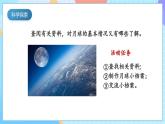 【核心素養(yǎng)】教科版科學(xué)三年級(jí)下冊(cè) 3.5《月球一地球的衛(wèi)星》課件+教案+素材