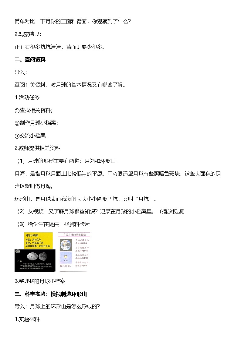 【核心素养】教科版科学三年级下册 3.5《月球一地球的卫星》教案第2页