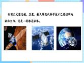 【核心素養(yǎng)】教科版科學(xué)三年級(jí)下冊(cè) 3.6《地球的形狀》課件+教案+素材