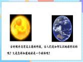 【核心素養(yǎng)】教科版科學(xué)三年級(jí)下冊(cè) 3.6《地球的形狀》課件+教案+素材
