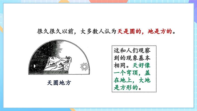 【核心素养】教科版科学三年级下册 3.6 《地球的形状》课件第7页