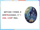 【核心素養(yǎng)】教科版科學(xué)三年級(jí)下冊(cè) 3.7《地球一水的星球》課件+教案+素材