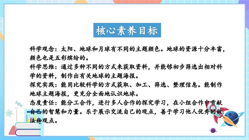 【核心素养】教科版科学三年级下册 3.8 《太阳、月球和地球》课件第2页