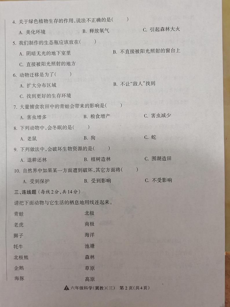 2024-2025学年度第一学期阶段性练习（三）六年级科学（冀教版）第2页
