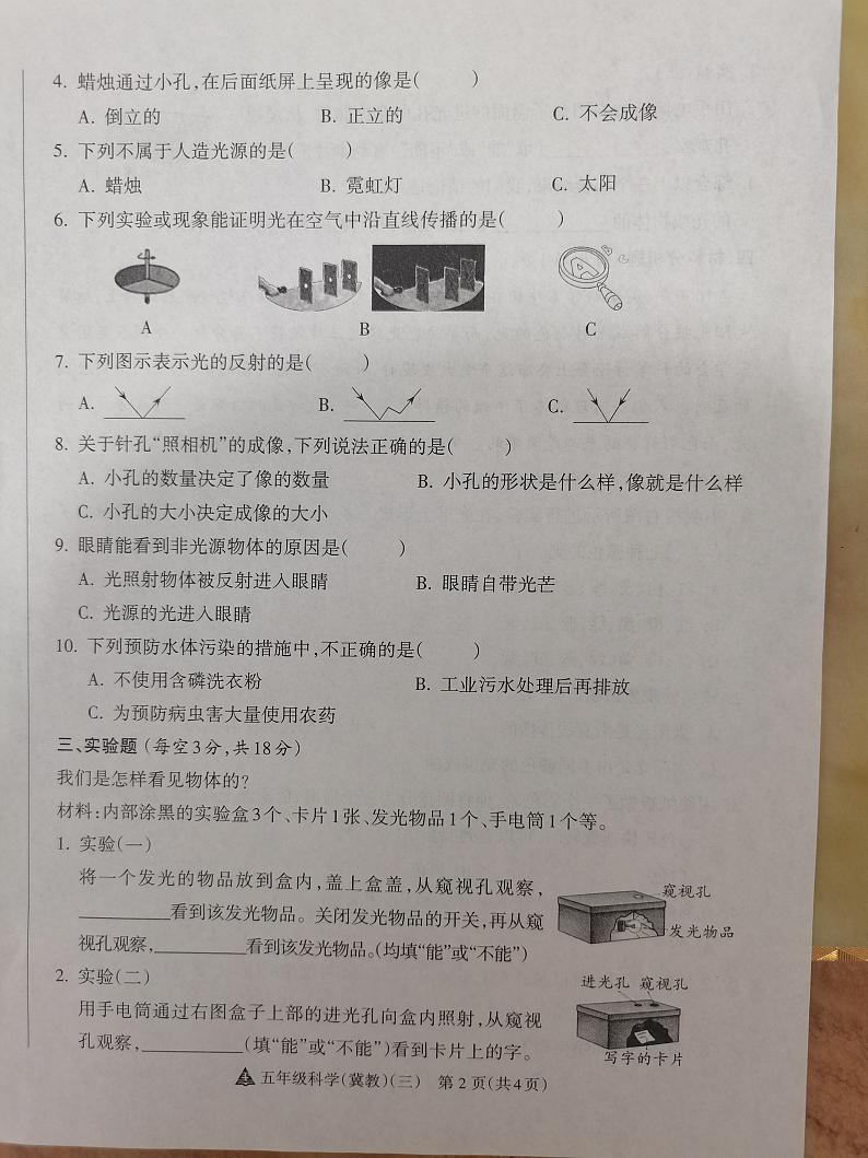 2024-2025学年度第一学期阶段性练习（三）五年级科学（冀教版）第2页