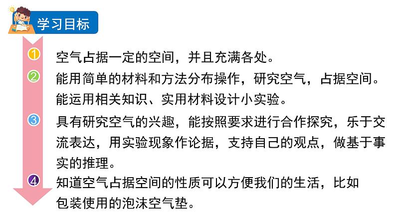 2024教科版科学三年级上册第二单元空气2空气能占据空间吗教学课件第3页