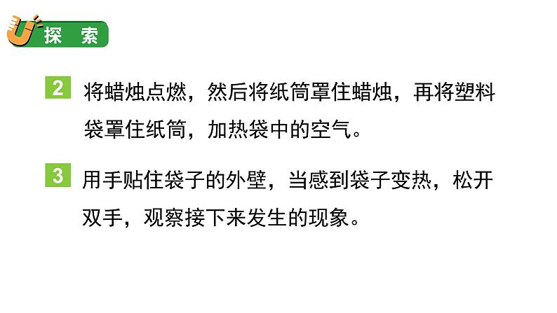 2024教科版科学三年级上册第二单元空气6我们来做“热气球”教学课件第6页