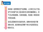 2024教科版科学三年级上册第二单元空气8空气和我们的生活教学课件