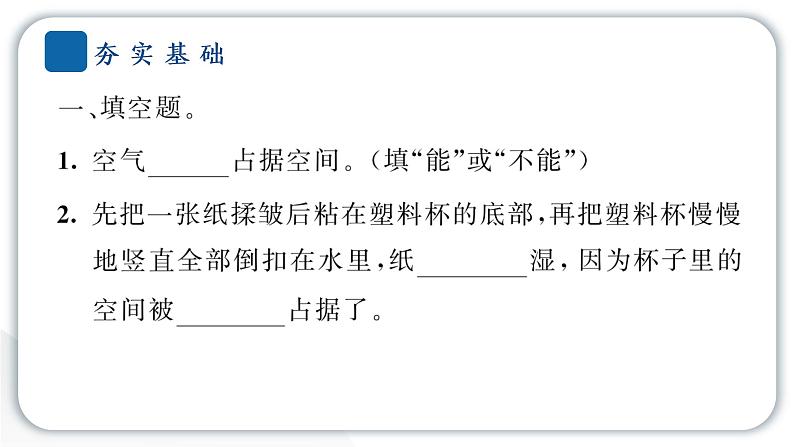 2024教科版科学三年级上册第二单元空气2 空气能占据空间吗 作业课件第3页