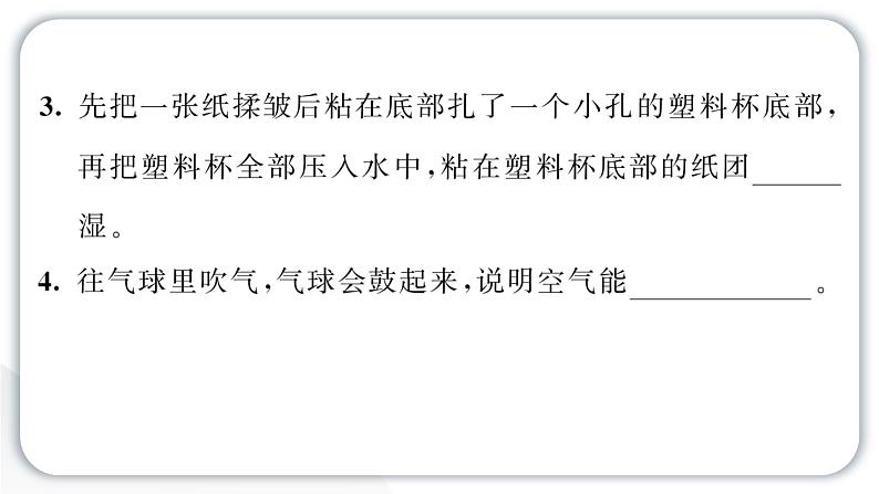 2024教科版科学三年级上册第二单元空气2 空气能占据空间吗 作业课件第4页