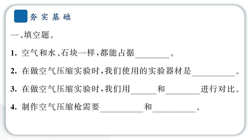 2024教科版科学三年级上册第二单元空气3 压缩空气 作业课件第3页