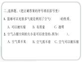 2024教科版科学三年级上册第二单元空气3 压缩空气 作业课件