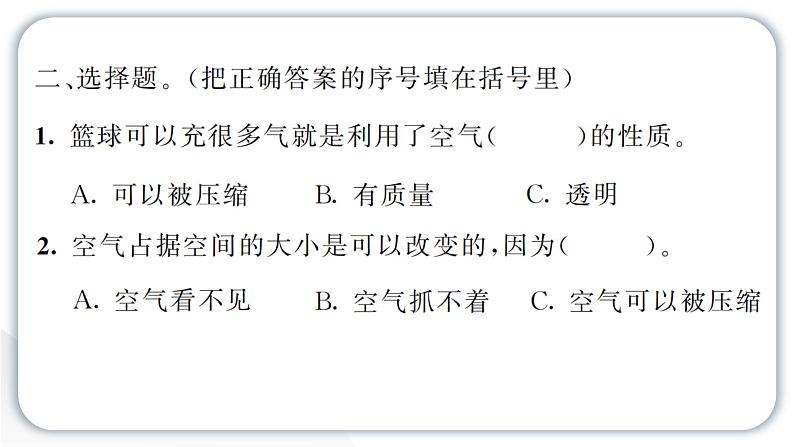 2024教科版科学三年级上册第二单元空气3 压缩空气 作业课件第4页