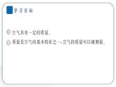 2024教科版科学三年级上册第二单元空气4 空气有质量吗 作业课件