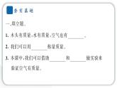 2024教科版科学三年级上册第二单元空气4 空气有质量吗 作业课件