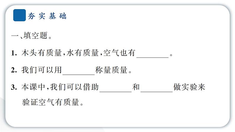 2024教科版科学三年级上册第二单元空气4 空气有质量吗 作业课件第3页