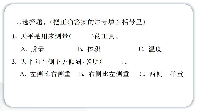 2024教科版科学三年级上册第二单元空气4 空气有质量吗 作业课件第4页