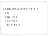2024教科版科学三年级上册第二单元空气4 空气有质量吗 作业课件