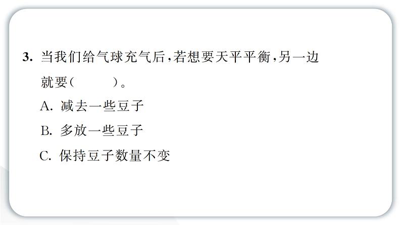 2024教科版科学三年级上册第二单元空气4 空气有质量吗 作业课件第5页