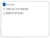2024教科版科学三年级上册第二单元空气6 我们来做“热气球” 作业课件