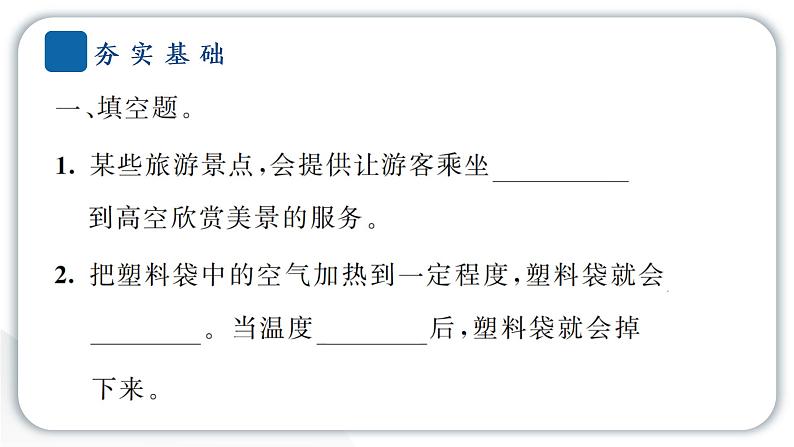 2024教科版科学三年级上册第二单元空气6 我们来做“热气球” 作业课件第3页