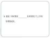 2024教科版科学三年级上册第二单元空气6 我们来做“热气球” 作业课件