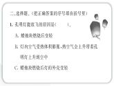 2024教科版科学三年级上册第二单元空气6 我们来做“热气球” 作业课件