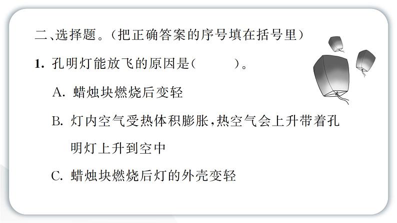 2024教科版科学三年级上册第二单元空气6 我们来做“热气球” 作业课件第5页