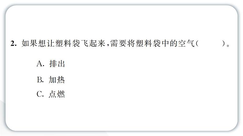 2024教科版科学三年级上册第二单元空气6 我们来做“热气球” 作业课件第6页