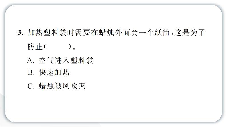 2024教科版科学三年级上册第二单元空气6 我们来做“热气球” 作业课件第7页