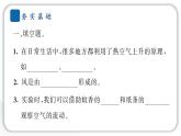 2024教科版科学三年级上册第二单元空气7 风的成因 作业课件