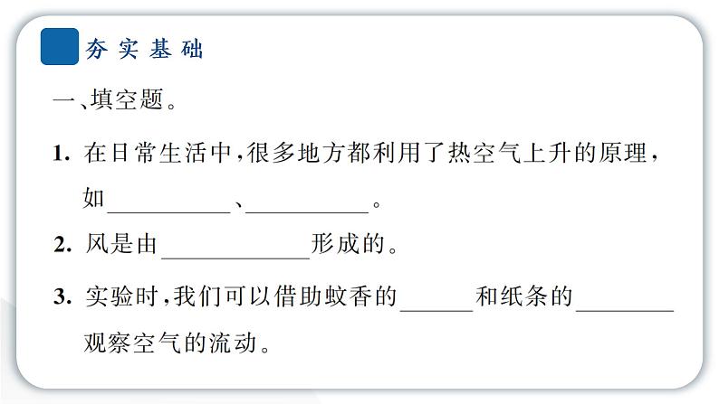 2024教科版科学三年级上册第二单元空气7 风的成因 作业课件第3页