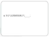 2024教科版科学三年级上册第二单元空气7 风的成因 作业课件