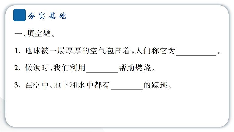 2024教科版科学三年级上册第二单元空气8 空气和我们的生活 作业课件第3页