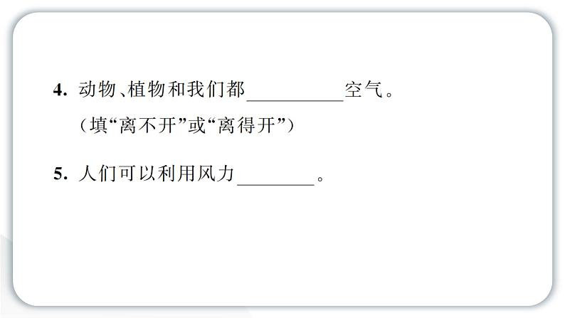 2024教科版科学三年级上册第二单元空气8 空气和我们的生活 作业课件第4页