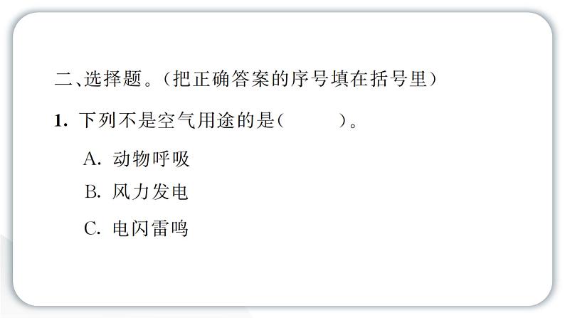 2024教科版科学三年级上册第二单元空气8 空气和我们的生活 作业课件第5页