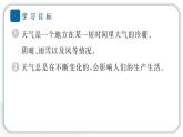 2024教科版科学三年级上册第三单元天气1 我们关心天气 作业课件