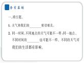 2024教科版科学三年级上册第三单元天气1 我们关心天气 作业课件