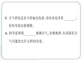 2024教科版科学三年级上册第三单元天气1 我们关心天气 作业课件