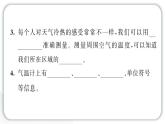 2024教科版科学三年级上册第三单元天气2 认识气温计 作业课件