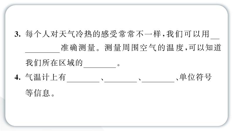 2024教科版科学三年级上册第三单元天气2 认识气温计 作业课件第4页