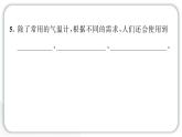 2024教科版科学三年级上册第三单元天气2 认识气温计 作业课件